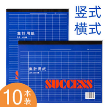 A4集计用纸表格本店铺用记录本盘点本子明细登记本分类记账本