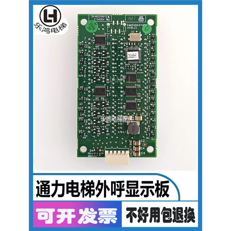 通力电梯外呼显示板km1349446g01/km1349446g21/km853320g01/g21