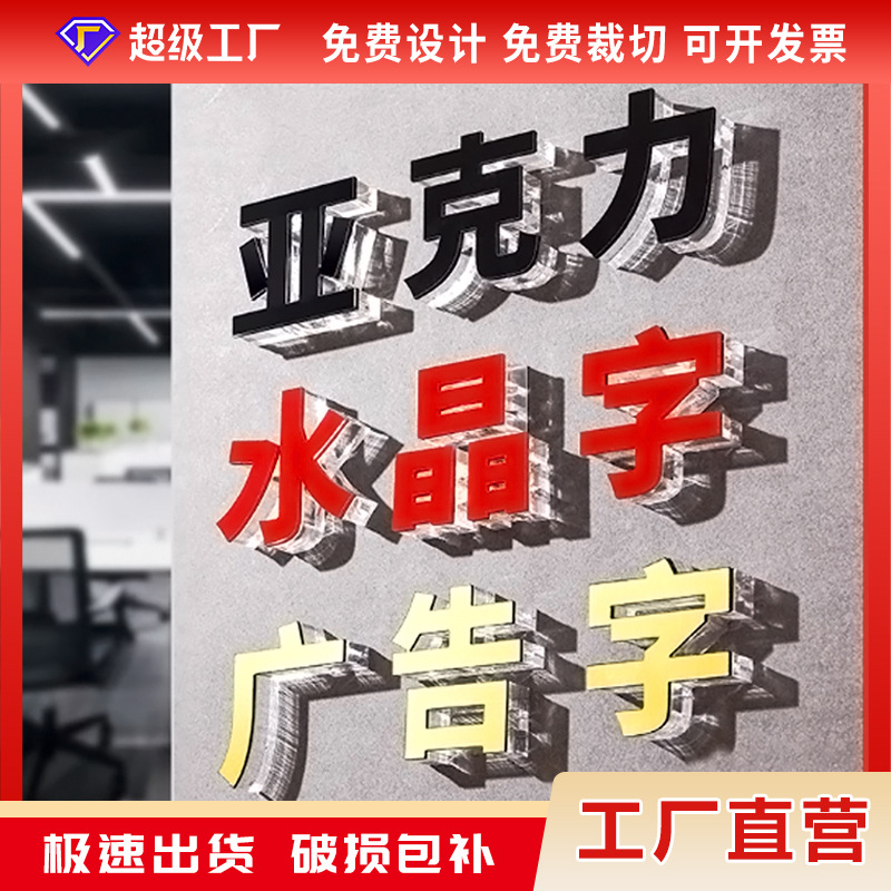 浙江亚克力焗漆字前台公司门牌形象墙标牌定制水晶字加工制作
