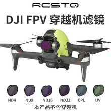 光学滤镜适用大疆DJI FPV 穿越机ND减光CPL镜UV镜无人机配件RCSTQ