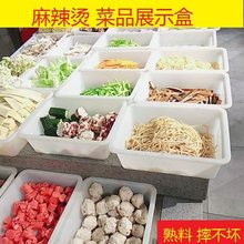 麻辣烫菜品展示盒加厚熟料盒商用冰箱凉菜盆冒菜选菜盆装菜盒子