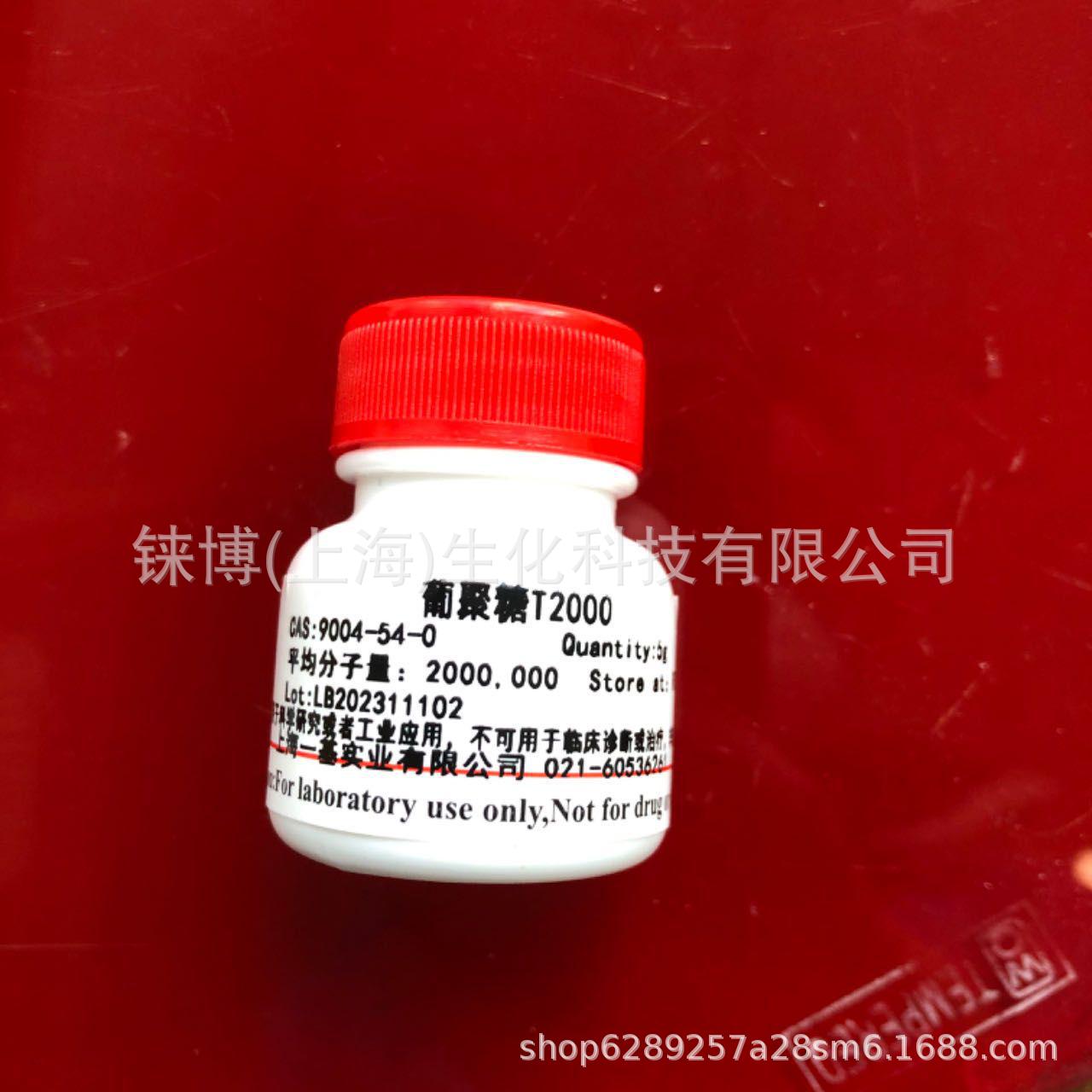 葡聚糖t20 规格:5g 25g 100g 现货包邮-阿里巴巴