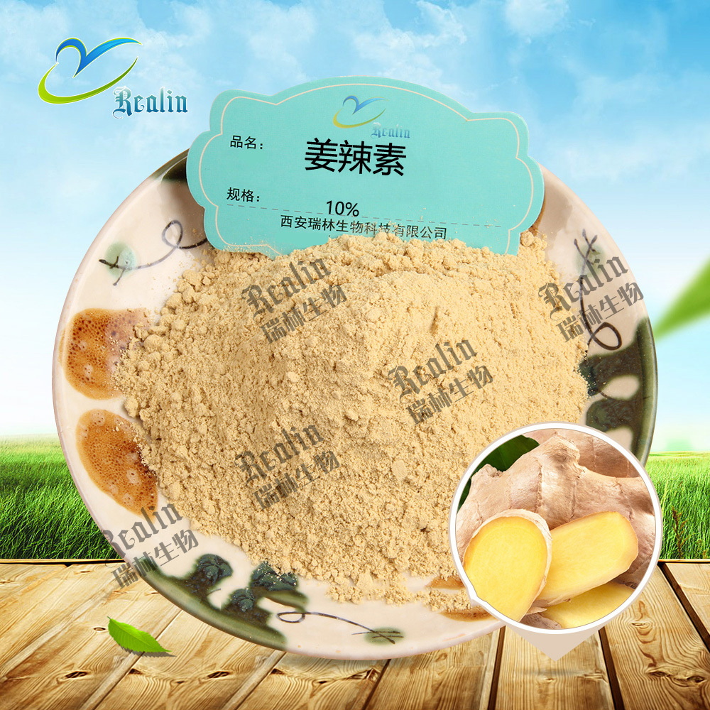 姜辣素10%实力厂家生姜提取物10%~40%瑞林生物资质全现货供应包邮