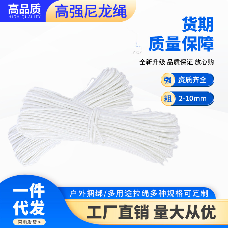 High-Strength Nylon Binding Compound Rope Truck Air Conditioning Safety Rope Tent Wind Rope Carrying Strap Hoisting Clothes Drying Multiple Types for Supply