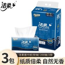洁柔抽纸抽取式餐巾纸巾家用办公实惠装擦手纸2层200抽CR021-03A