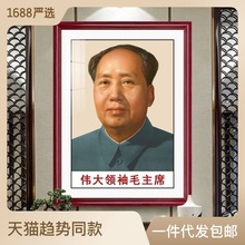 毛主席像墙画怀旧挂像招财头像客厅中堂挂画伟人画像玄关平安壁画