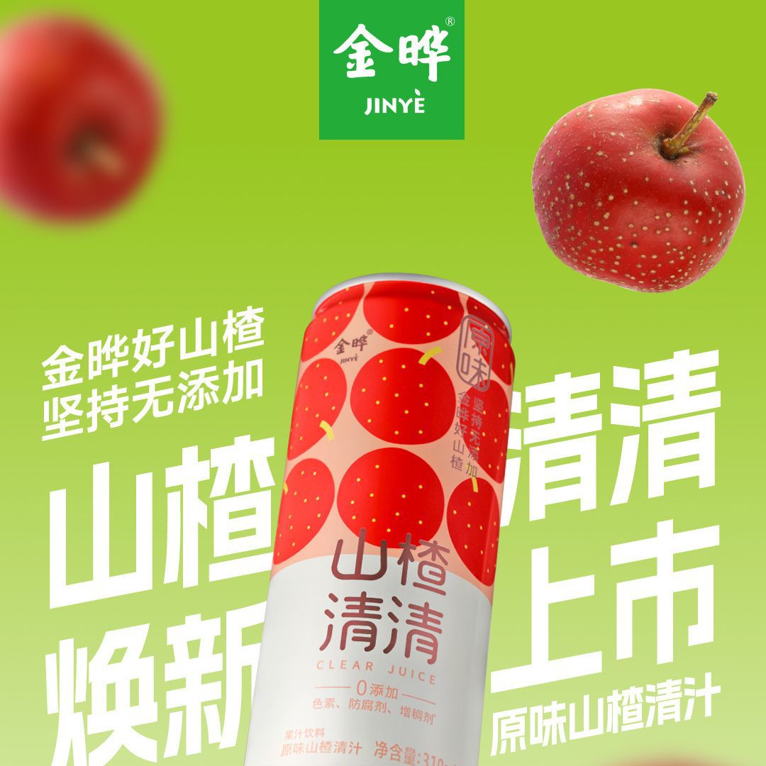 山楂清清山楂饮料饮品无添加防腐剂原味六物口味网红食品批发金晔