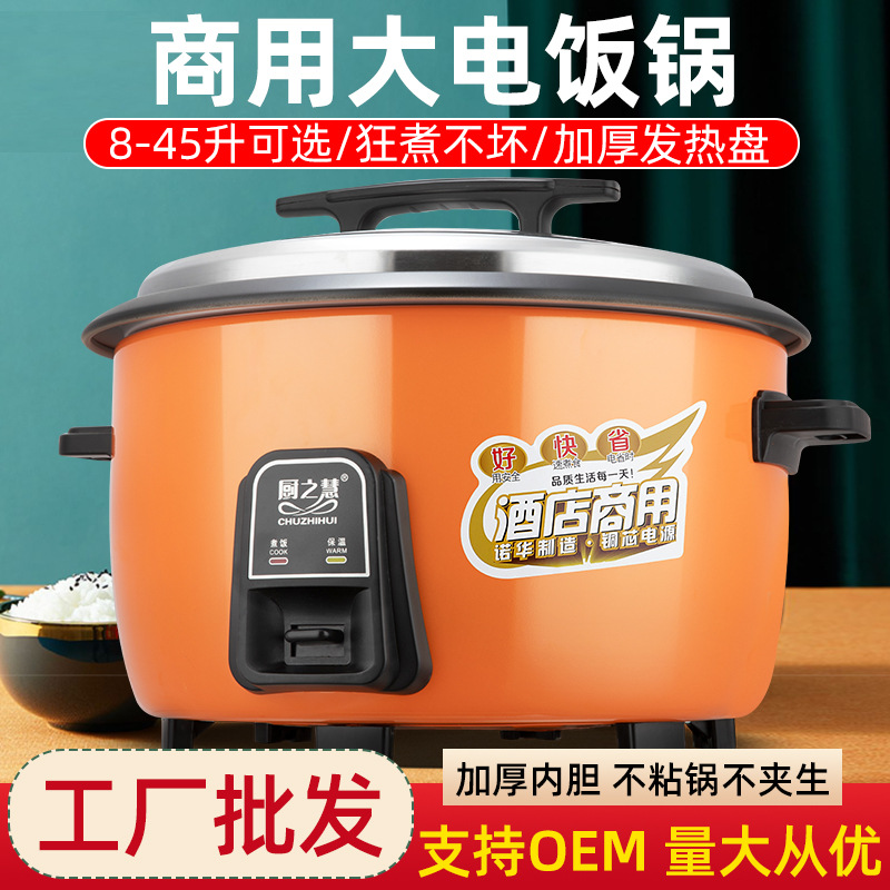 electric cooker Factory Wholesale Rice Cooker Large Capacity 8-45l Canteen Commercial Rice Cooker Hotel Dining Hall Large Rice Cooker