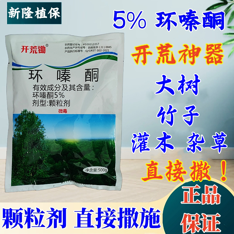 环嗪酮批发价高浓度烂树根药颗粒除草剂树木竹林杂草连根烂根