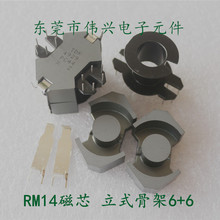 TDK磁芯RM14配套立式6+6骨架带钢夹整套PC44铁氧体平面变压器