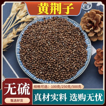 黄荆子中药材牡荆籽牡荆子黄精子黄金子布荆子天然无硫包邮500g克
