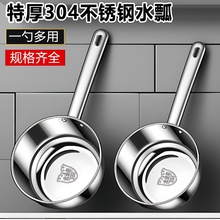 加厚勺家用舀水漂商用水舀子厨房瓢子舀水瓢短柄水水瓢304不锈钢