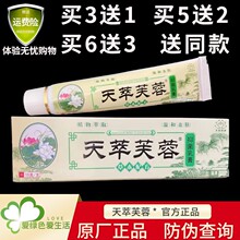 包邮天萃芙蓉草本抑菌乳膏诺贝行止湿痒荷净舒爽黄色加强新款升级