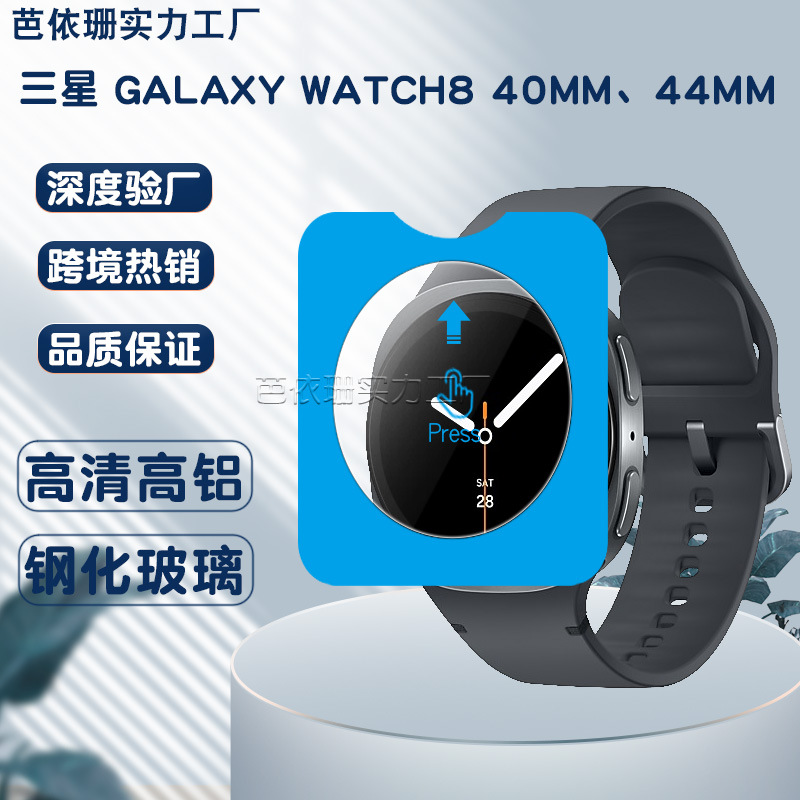 适用三星watch8 Classic手表膜 watch8 40/44m秒贴定位神器玻璃膜
