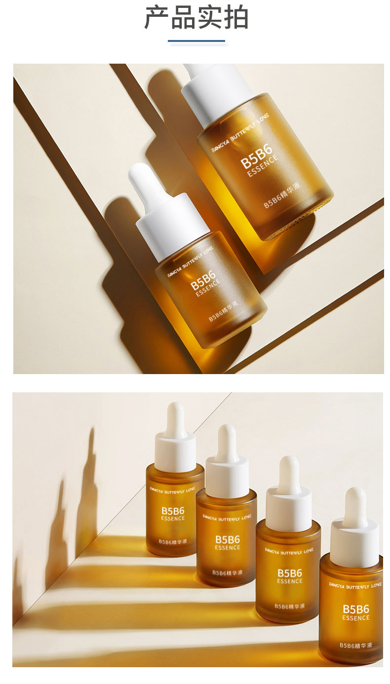 b5b6精华液 补水保湿收缩毛孔淡化痘印精华原液护肤品现货代发