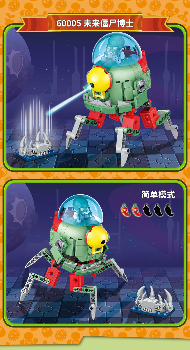 古迪新乐新60001植物大战僵尸拼装积木玩具儿童益可发射子弹变形