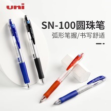 日本uni/三菱SN-100圆珠笔签字笔走珠笔SN100超好写三菱笔 0.5mm