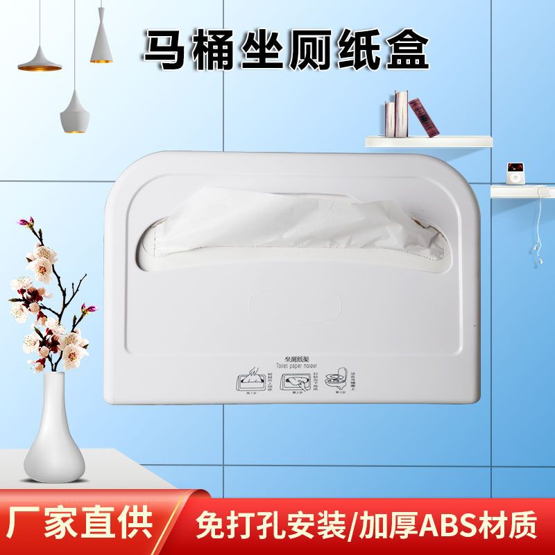 一次性马桶垫坐厕纸盒酒店卫生间坐垫纸坐便器塑料纸巾盒坐厕纸架