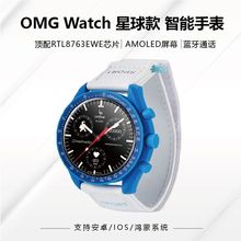 OMGWatch星球行星系列智能手表男女时尚运动电话多功能顶配