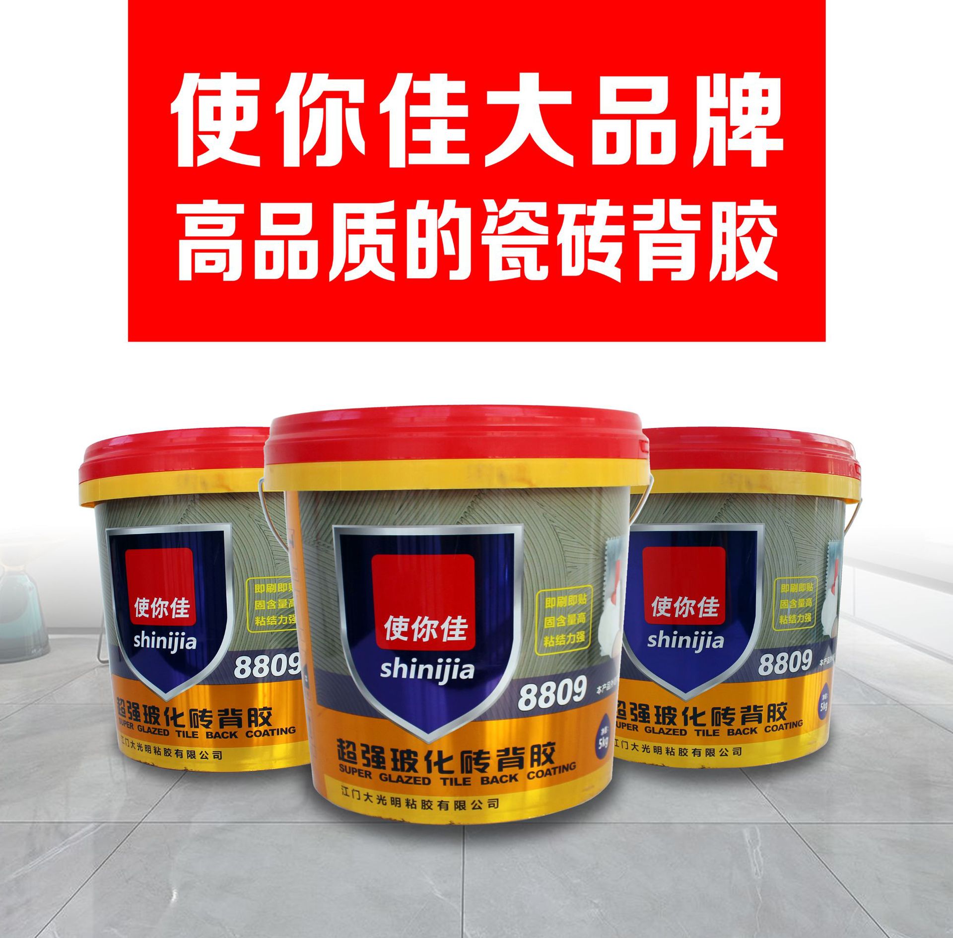 使你佳 8809 瓷砖背胶胶结剂 液体瓷砖瓷墙砖玻化砖背胶胶泥5kg