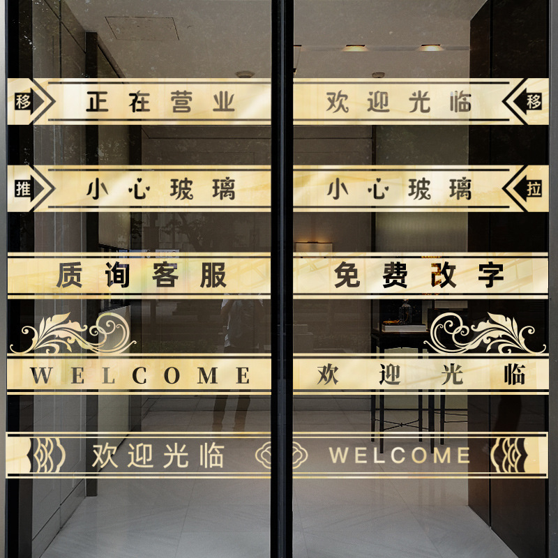 办公室腰线玻璃门贴纸防撞条广告贴纸公司logo推拉门静电贴膜