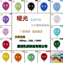 厂家批发10寸1.3克亚光乳胶气球婚庆装饰生日布置圆形气球