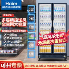 Haier/海尔 sc-650 立式冷柜冷藏保鲜对开门冷柜商超饮料柜