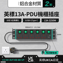 机房pdu港版英规5位分控USB排插13A英标大功率英式新加坡英国