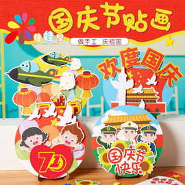 g26建党节手工diy纸盘贴画幼儿园儿童手工创意自制贺卡装饰小礼品