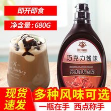 巧克力酱巧力面包蛋糕可可朱古力冰淇淋咖啡奶茶店专用原料现货