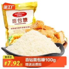 面包糠白糠黄糠100g 烘焙原料炸鸡裹粉家用其他食品添加剂