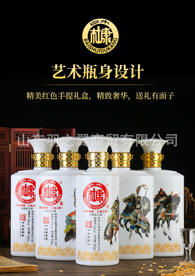 52度浓香型白酒 白水杜康汉唐酒窖五虎上将500ml*5