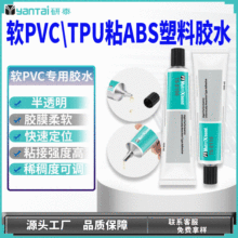 强力TPU皮革组装胶水快固化ABS亚克力胶粘剂软PVC工业塑料粘合剂