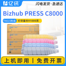 适用柯尼卡美能达Bizhub PRESS C8000粉盒柯美C8000墨粉TN615墨盒