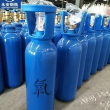 出口氧气瓶工业5升10升15 升40无缝钢瓶气罐氩气瓶氧氦气二氧化碳