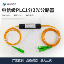 厂家直销电信级光纤分路器盒式 SC/APC一分二分光器单模方头1米长