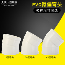 PVC50/75/110排水管微偏弯头等径15度30度45度90度偏置接弯头配件