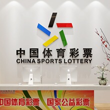 中国体育彩票店装饰布置用品橱窗玻璃门福利彩票站墙面背景墙贴纸