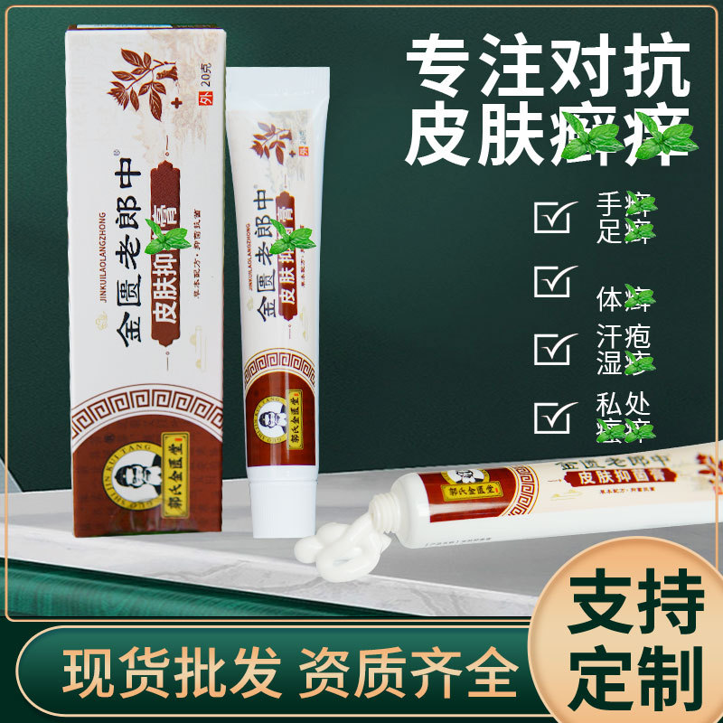 皮肤湿痒止痒膏草本抑菌乳膏厂家荨疹红屁股百草膏药膏软膏批发