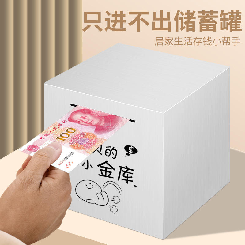 儿童防摔存钱罐存储罐只进不出金属存钱罐可刻字diy网红存钱罐