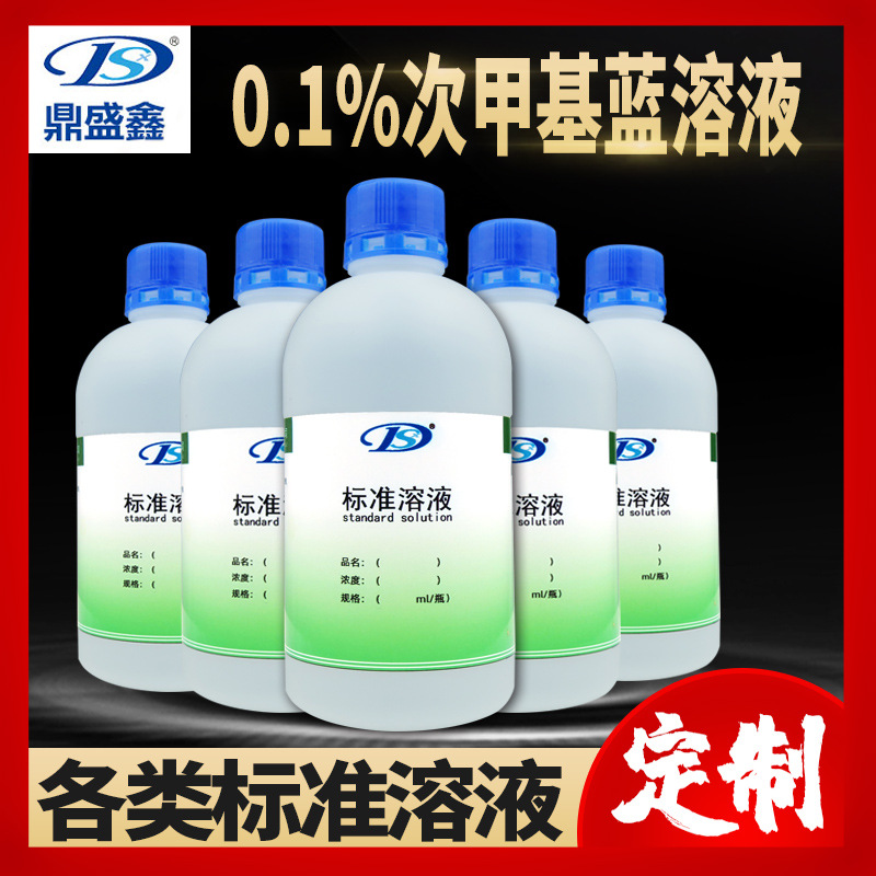 鼎盛鑫 标准溶液 0.1%次甲基蓝溶液500ml/瓶配制各类标准溶液试剂