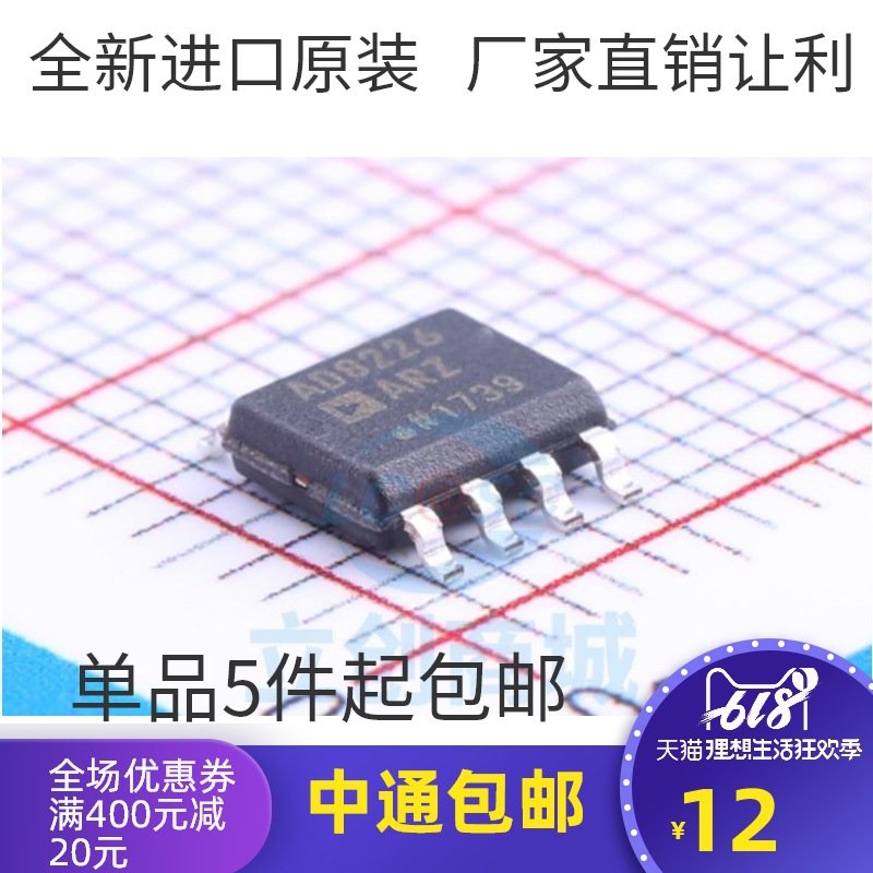 原装正品AD8226ARZ-R7 SOIC-8 轨到轨仪表放大器 宽电源电压范围