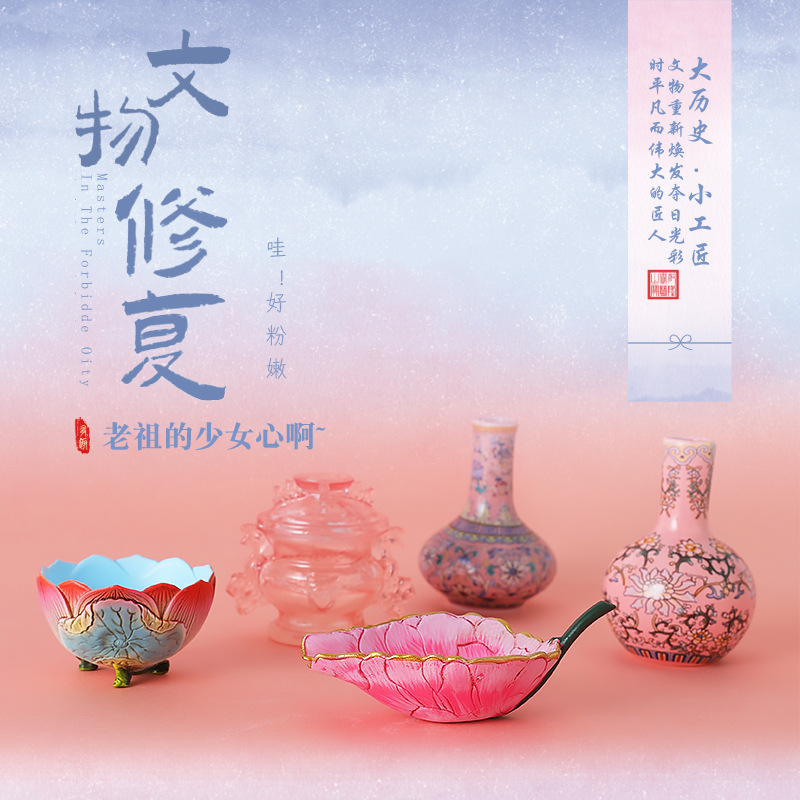 文物修复盲盒博物管文创芙蓉石蟠螭耳炉少女手工diy玩具儿童礼物