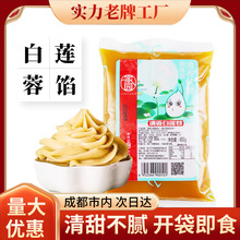 厂家批发低糖白莲蓉馅料家用商用月饼馅冰皮馅金沙奶黄清香莲蓉