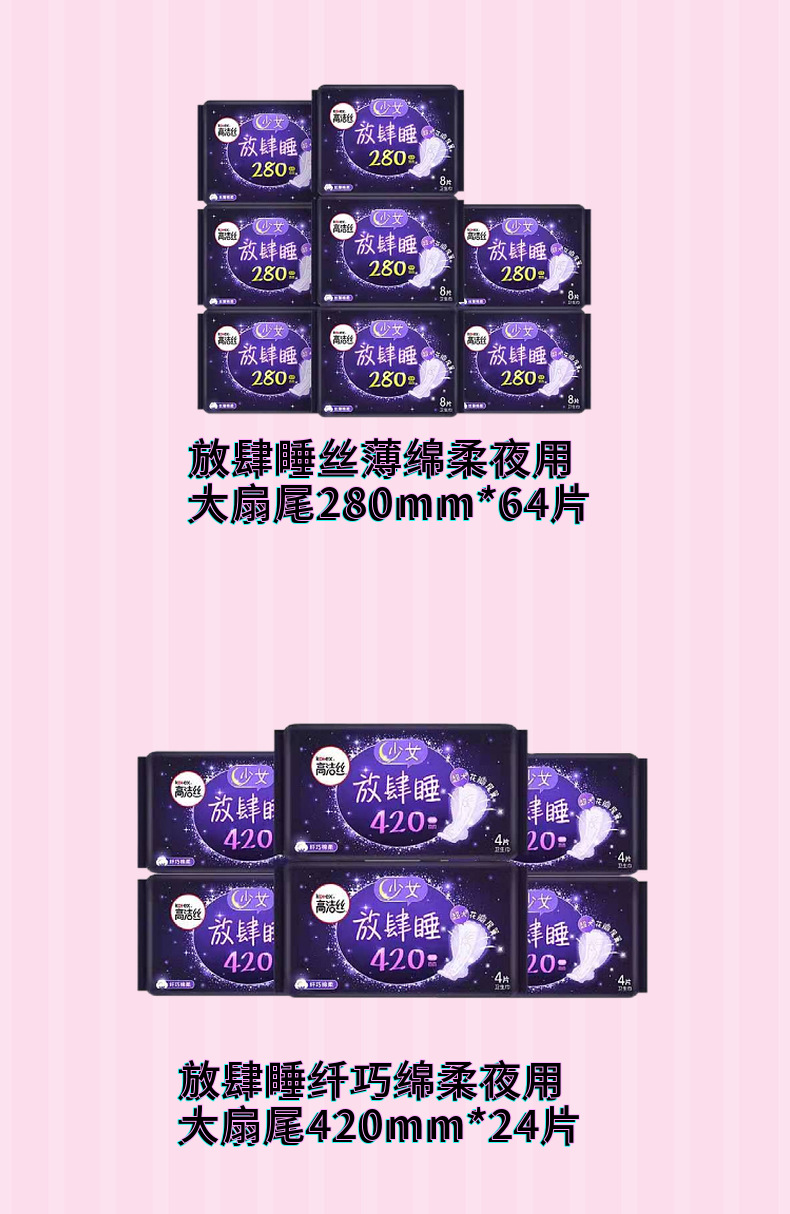 现货批发高洁丝放肆睡8片280mm 夜用高洁丝夜用丝薄卫生巾