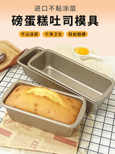 吐司盒子模具模具长条吐司面包方形烘焙烘培烤盘家用烤箱用长方形