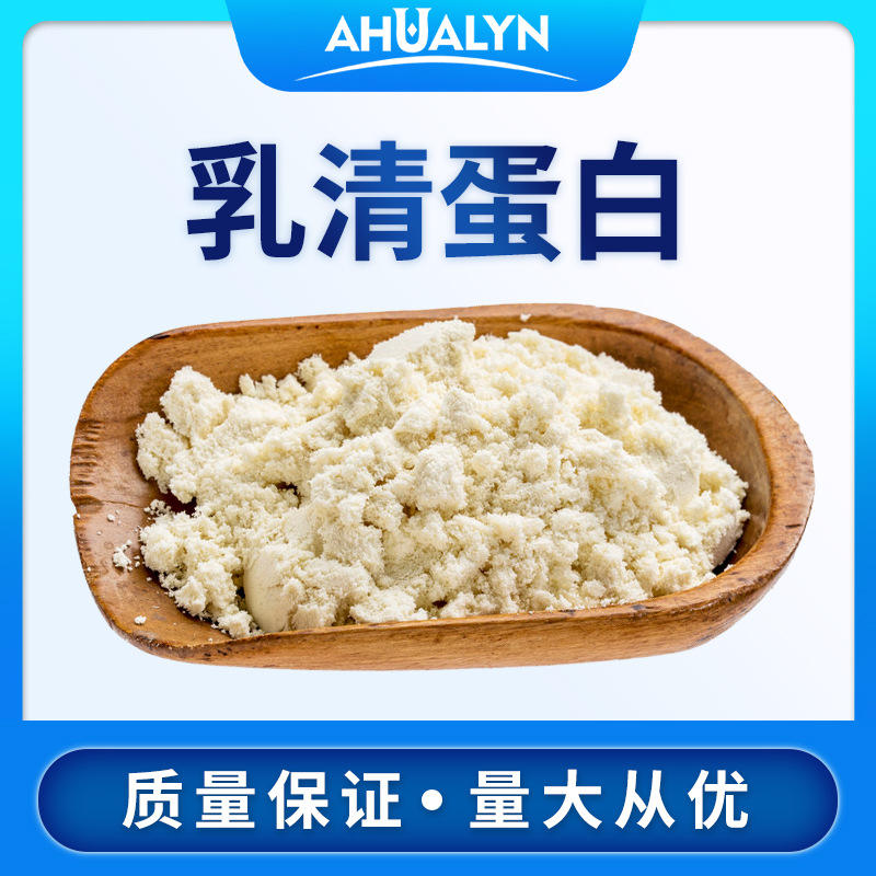 分离乳清蛋白厂家