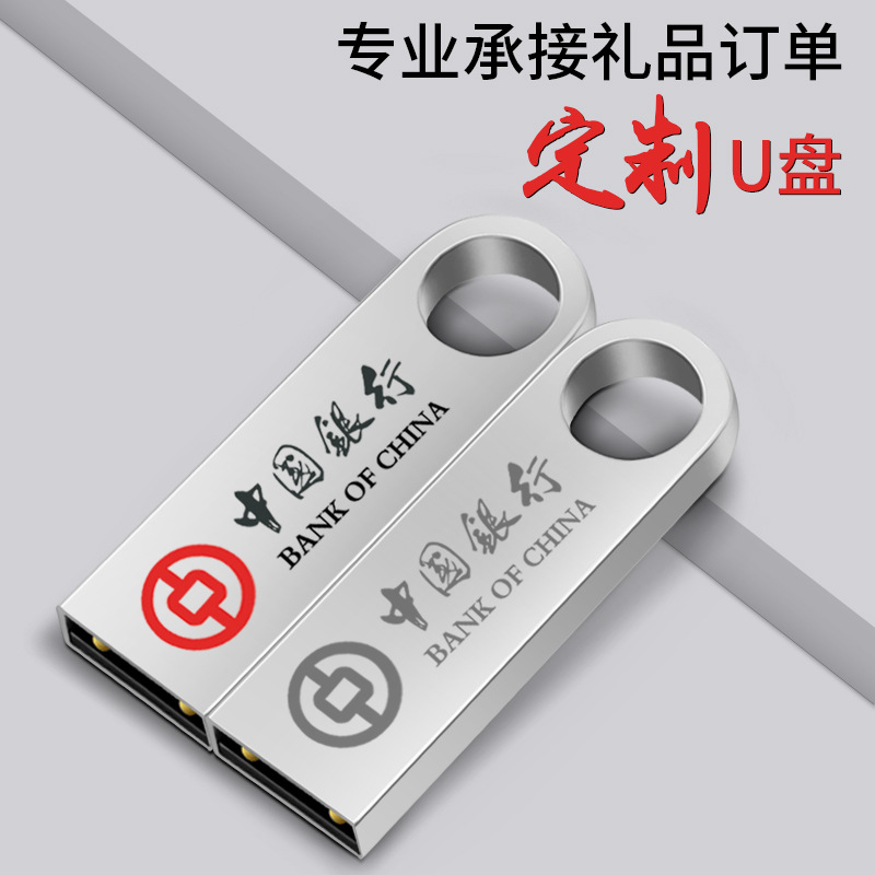 金属u盘定制礼品企业u盘定制可印logo刻字图案招投标优盘订做批发