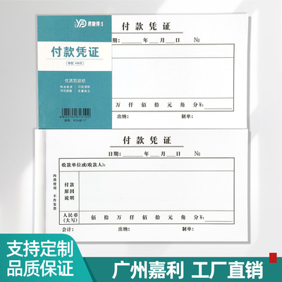 48k领款单请款凭证支出凭证单用款申请单财务会计记账凭证单定制