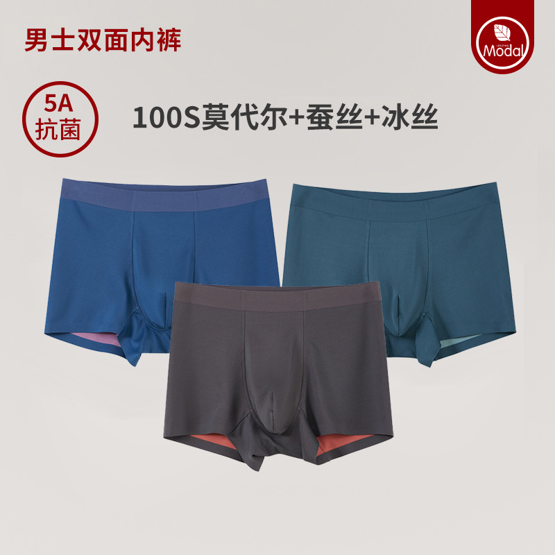 Spring and Autumn Men's Underwear Men's Silk Antibacterial Crotch Breathable 100 PCs Modal Boxer Seamless Ice Silk Underwear